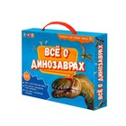 Подарочный набор для самых умных «Всё о динозаврах», книга, игра-ходилка, атлас с наклейками - фото 21296717