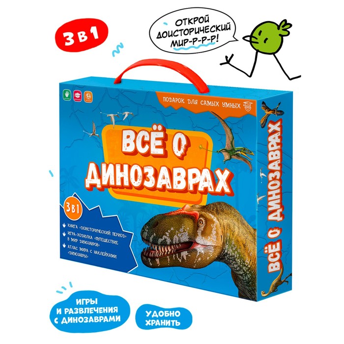 Подарочный набор для самых умных «Всё о динозаврах», книга, игра-ходилка, атлас с наклейками - Фото 1
