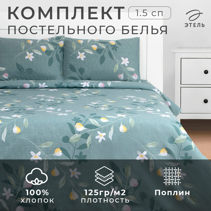 Постельное бельё Этель 1.5сп Green Day 143х215см,150х214см,50х70см-2 шт, поплин,125 г/м2 - Фото 1