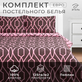 Постельное бельё евро «Этель» Geometry, поплин 9175963