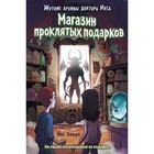 Магазин проклятых подарков (выпуск 2). Аверн И. 9281410 - фото 3592351