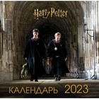 Календарь настенный «Гарри Поттер и Принц-полукровка»  2023 год, 30x30 см - Фото 1
