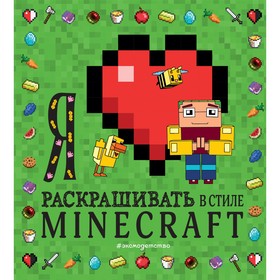 {{productViewItem.photos[photoViewList.activeNavIndex].Alt || productViewItem.photos[photoViewList.activeNavIndex].Description || 'Я люблю раскрашивать в стиле Minecraft'}}