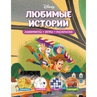 Любимые истории. Лабиринты, игры, раскраски - фото 291461956