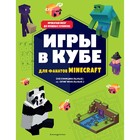 Игры в кубе для фанатов Minecraft (неофициальные, но оригинальные) - фото 108672388