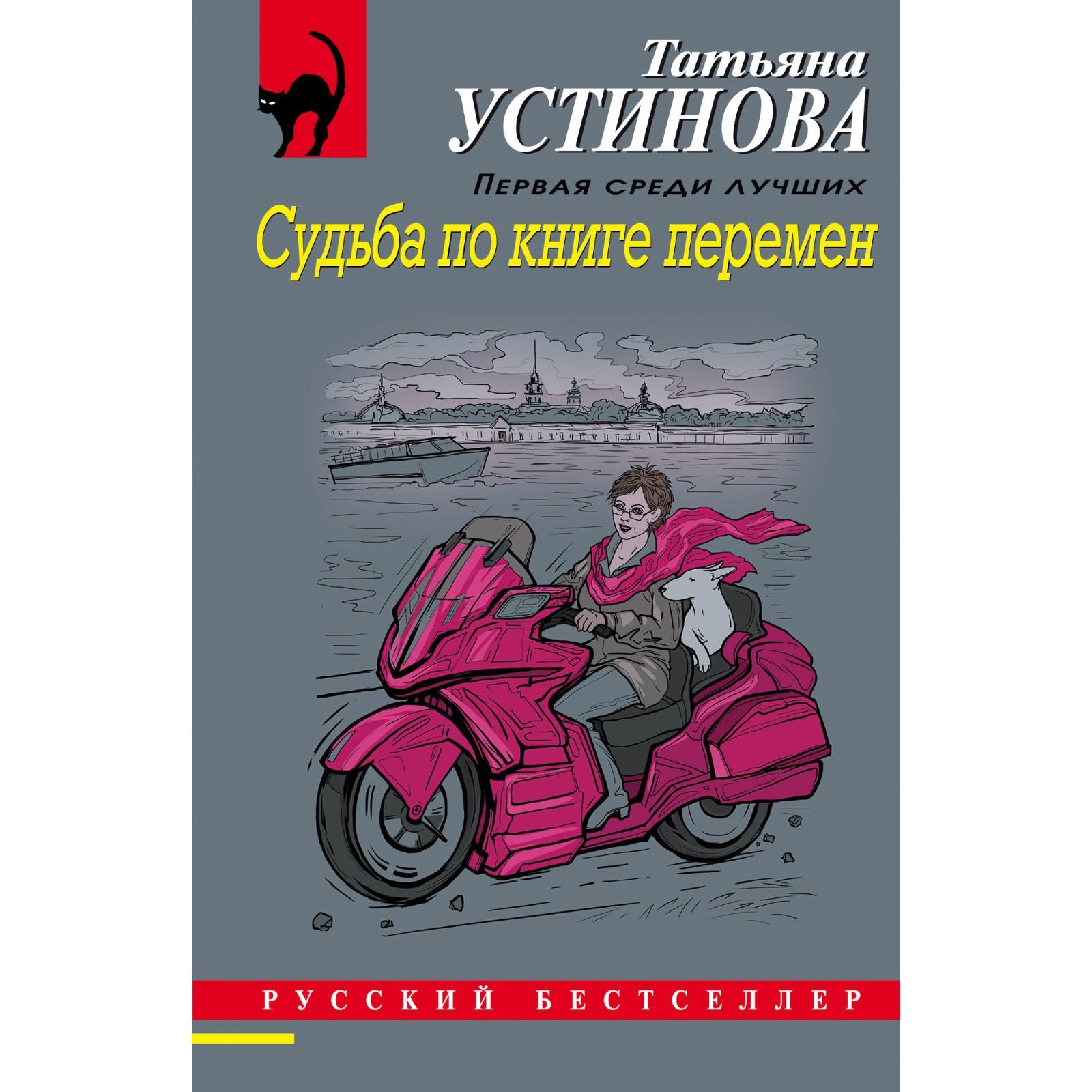 Судьба по книге перемен. Устинова Т.В. (9281562) - Купить по цене от 249.00  руб. | Интернет магазин SIMA-LAND.RU