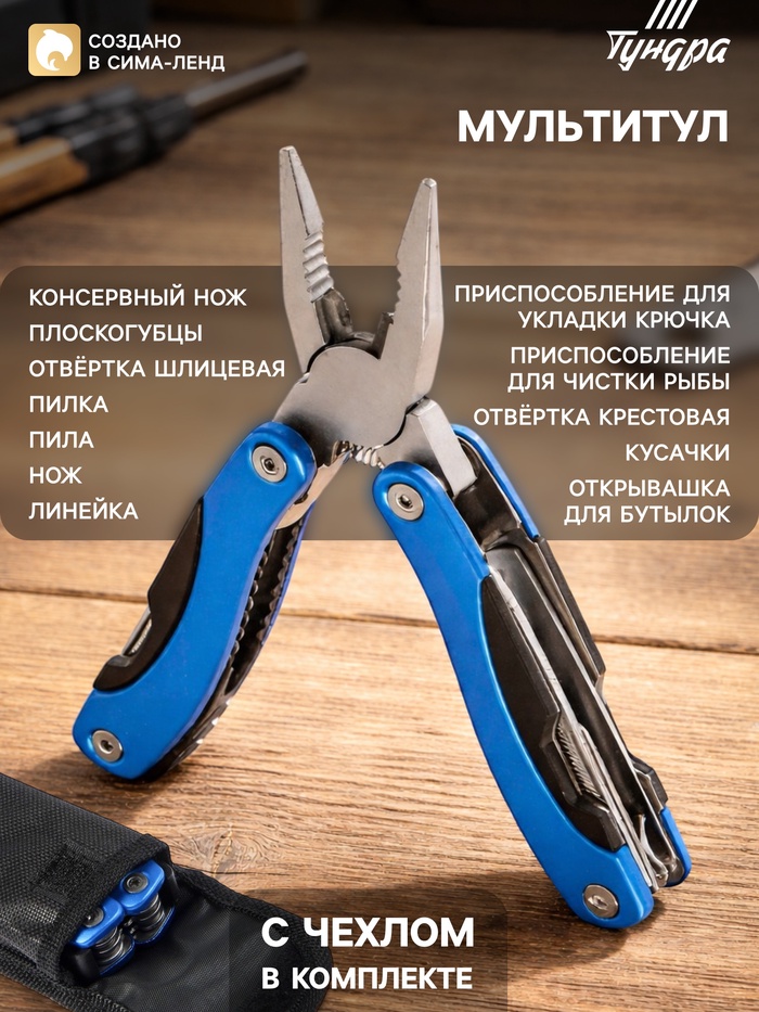 Мультитул ТУНДРА ВДОМ, в чехле, 12 функций - Фото 1