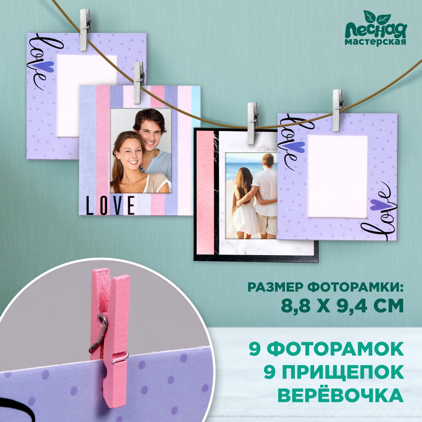 Набор фоторамок на прищепках «Романтичные» (7802156) - Купить по цене ...