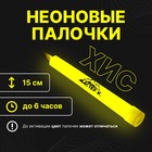 Неоновые светящиеся палочки, 15 см, желтый - Фото 1