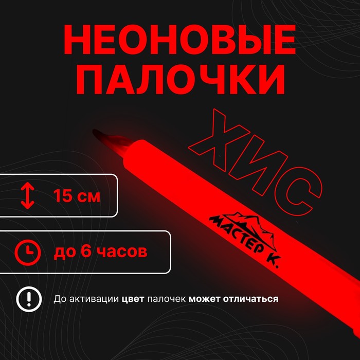 Неоновая светящаяся палочка, 15 см, красный цвет - Фото 1