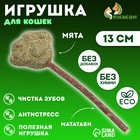 Игрушка для кошек из кошачьей мяты «Лапа» на палочке из мататаби, 13 см - Фото 1