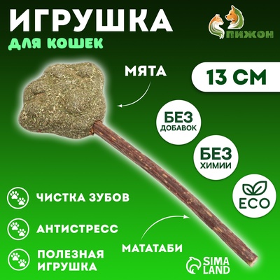 Игрушка для кошек из кошачьей мяты "Лапа" на палочке из мататаби, 13 см