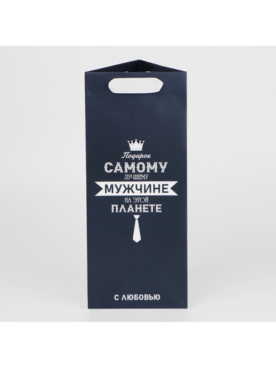 Пакет подарочный под бутылку, упаковка, «Самому лучшему мужчине», 13×32×11 см
