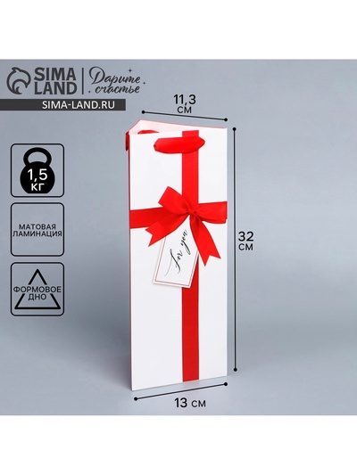Пакет подарочный под бутылку, упаковка, «For You», 13×32×11 см