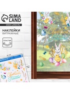 Наклейки витражные «Светлой Пасхи!», 33×50.5 см - Фото 1