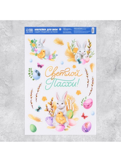 Наклейки витражные «Светлой Пасхи!», 33×50.5 см