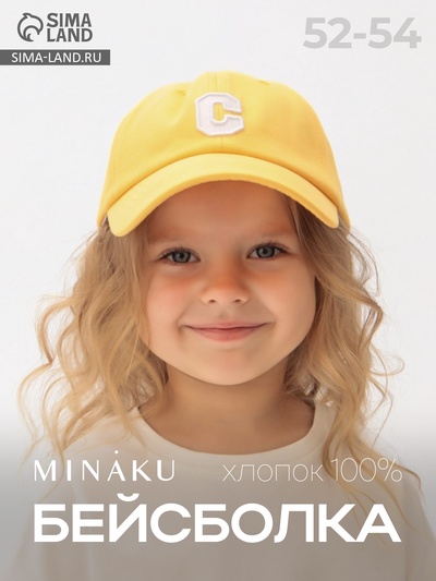 Кепка детская MINAKU, жёлтая, размер 52-54