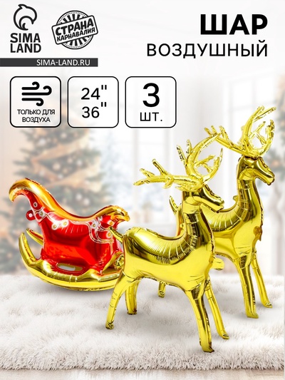 Воздушные шары фольгированные «Новогодняя композиция», набор 3 шт., под воздух