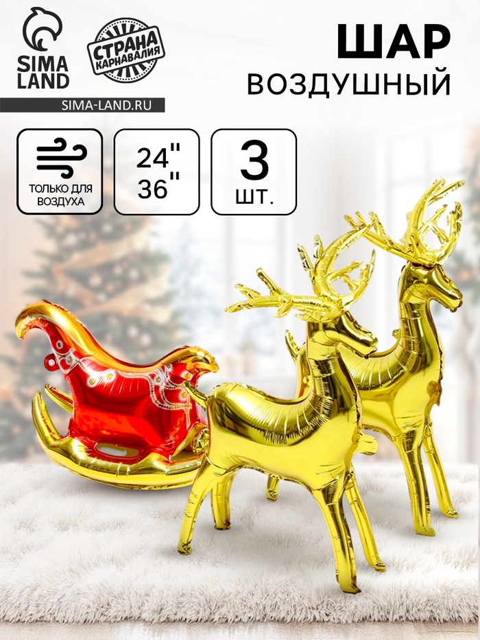 Воздушные шары фольгированные «Новогодняя композиция», набор 3 шт., под воздух - Фото 1