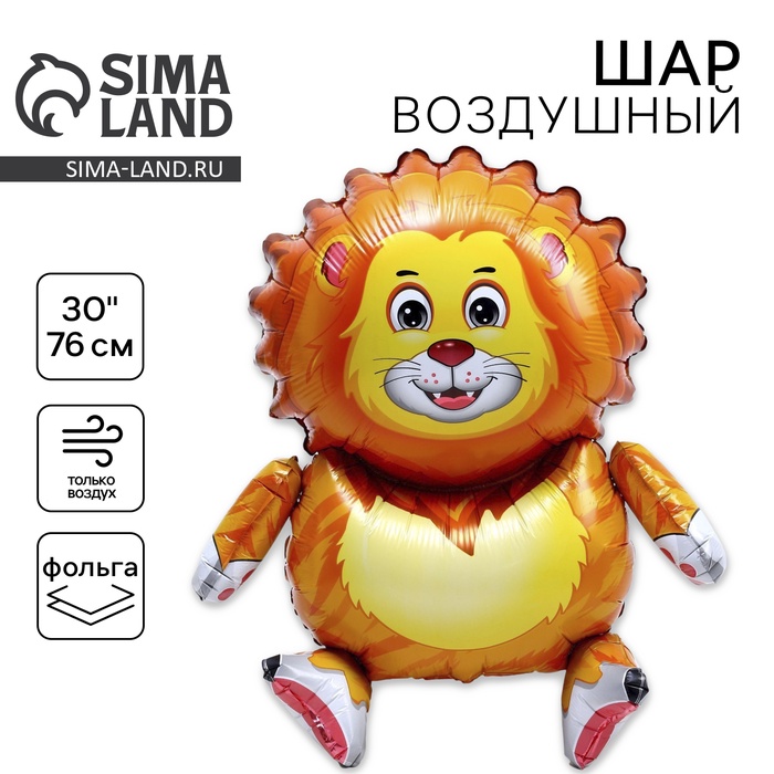 Воздушный шар фольгированный 30" «Лев-игрушка», фигура, под воздух - Фото 1