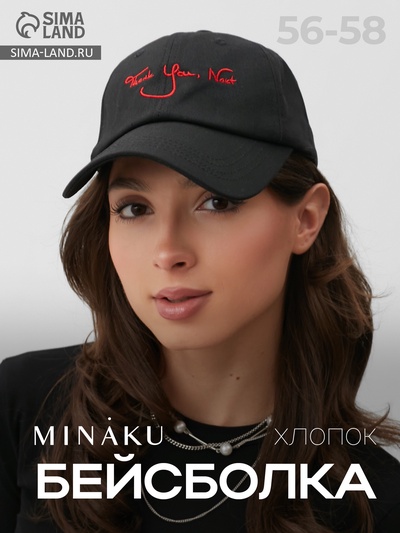 Бейсболка с надписью MINAKU, чёрная, размер 56-58
