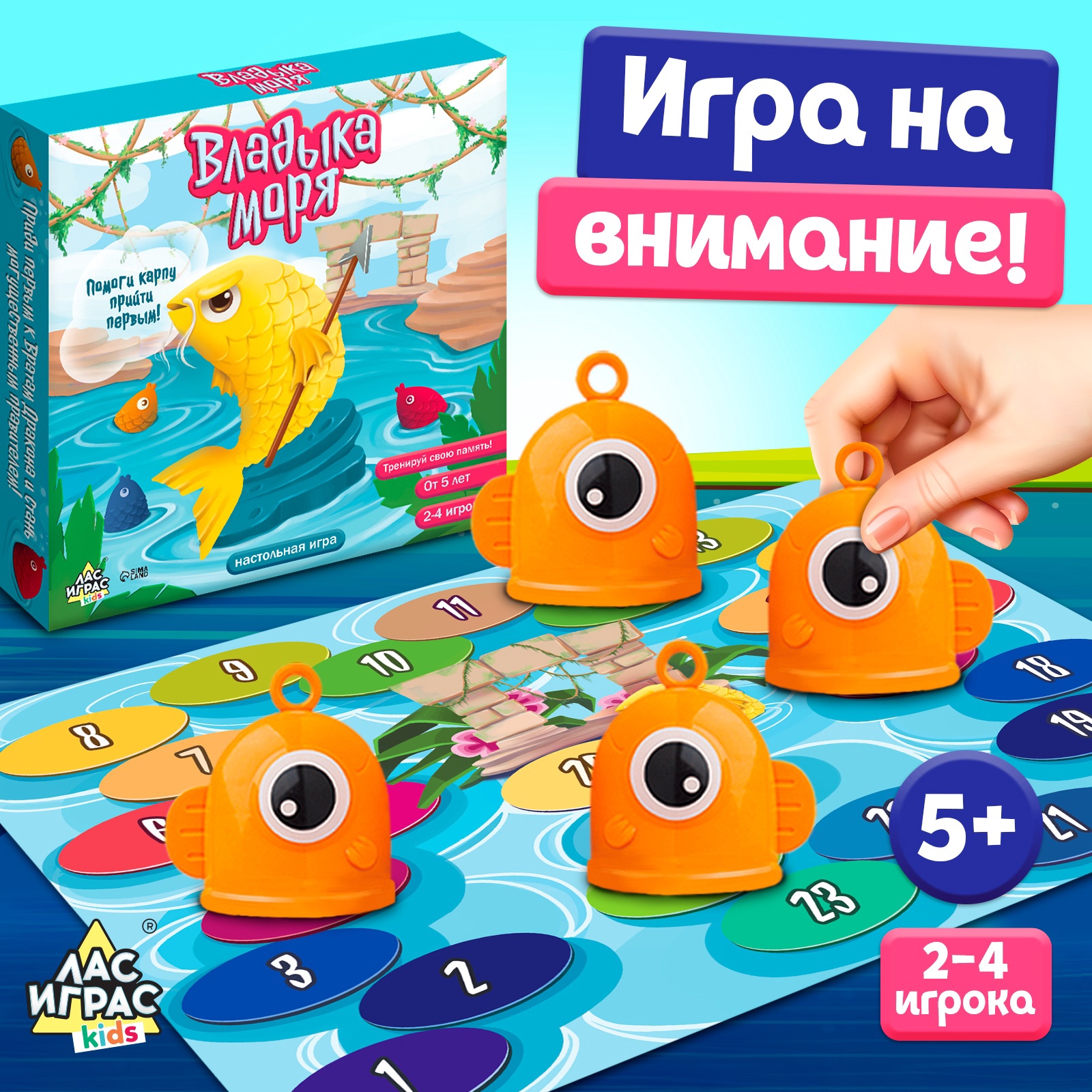 Настольная игра «Владыка моря», 2-4 игрока, 5+