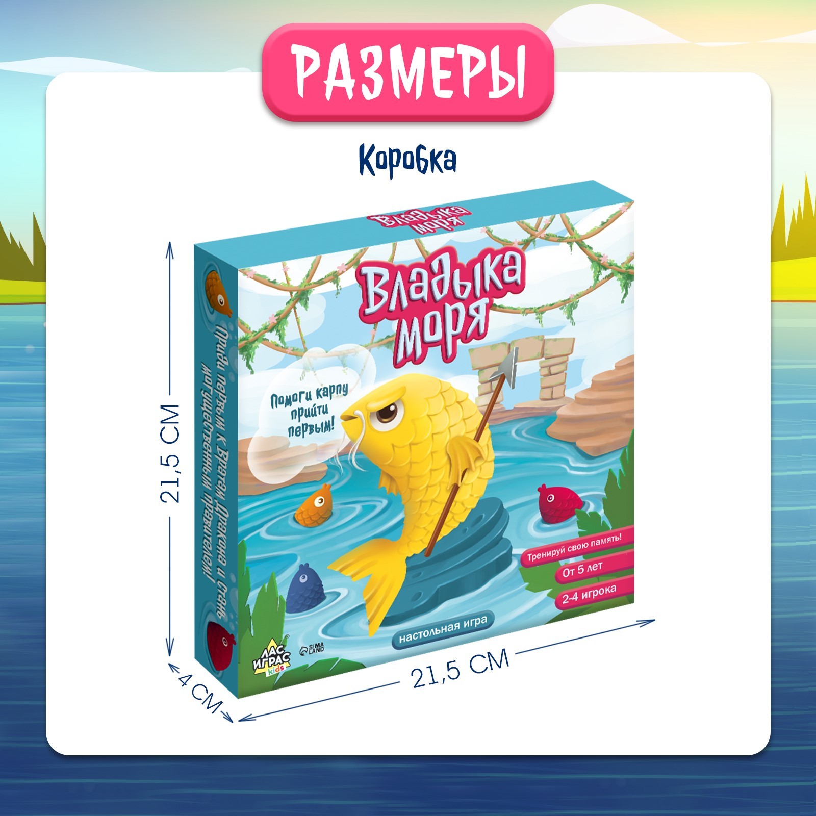 Настольная игра «Владыка моря», 2-4 игрока, 5+