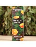 Новогодний ароматизатор «Бодрого духа», в подарочной коробке, апельсин, 100 мл - Фото 3