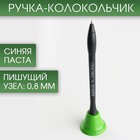 Ручка-колокольчик «Спасибо за знания», пластик, синяя паста, 0.8 мм - фото 9981265