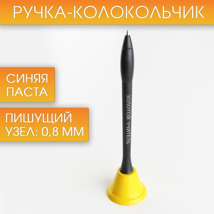 Ручка-колокольчик «Золотой учитель», пластик, синяя паста, 0.8 мм - Фото 1