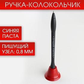 Ручка-колокольчик «Лучший учитель», пластик, синяя паста, 0.8 мм