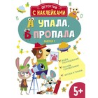 А упала, Б пропала. Выпуск 4. Савранская А. - фото 109673076