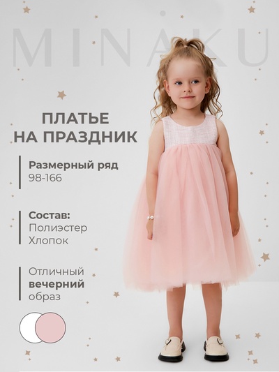 Платье нарядное для девочки MINAKU: PartyDress, розовое, рост 104-110 см