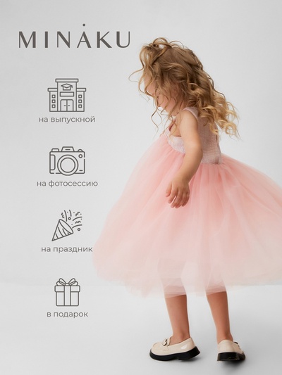 Платье нарядное для девочки MINAKU: PartyDress, розовое, рост 110 см