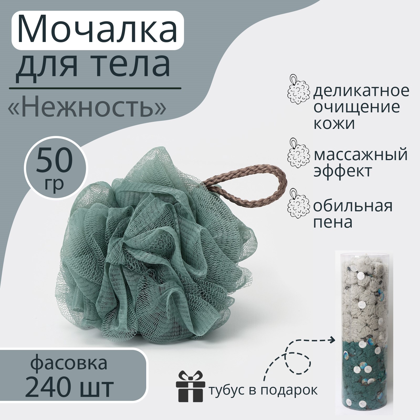 Мочалки для тела в тубусе Доляна «Нежность», 240 шт, 50 гр, тубус в ...