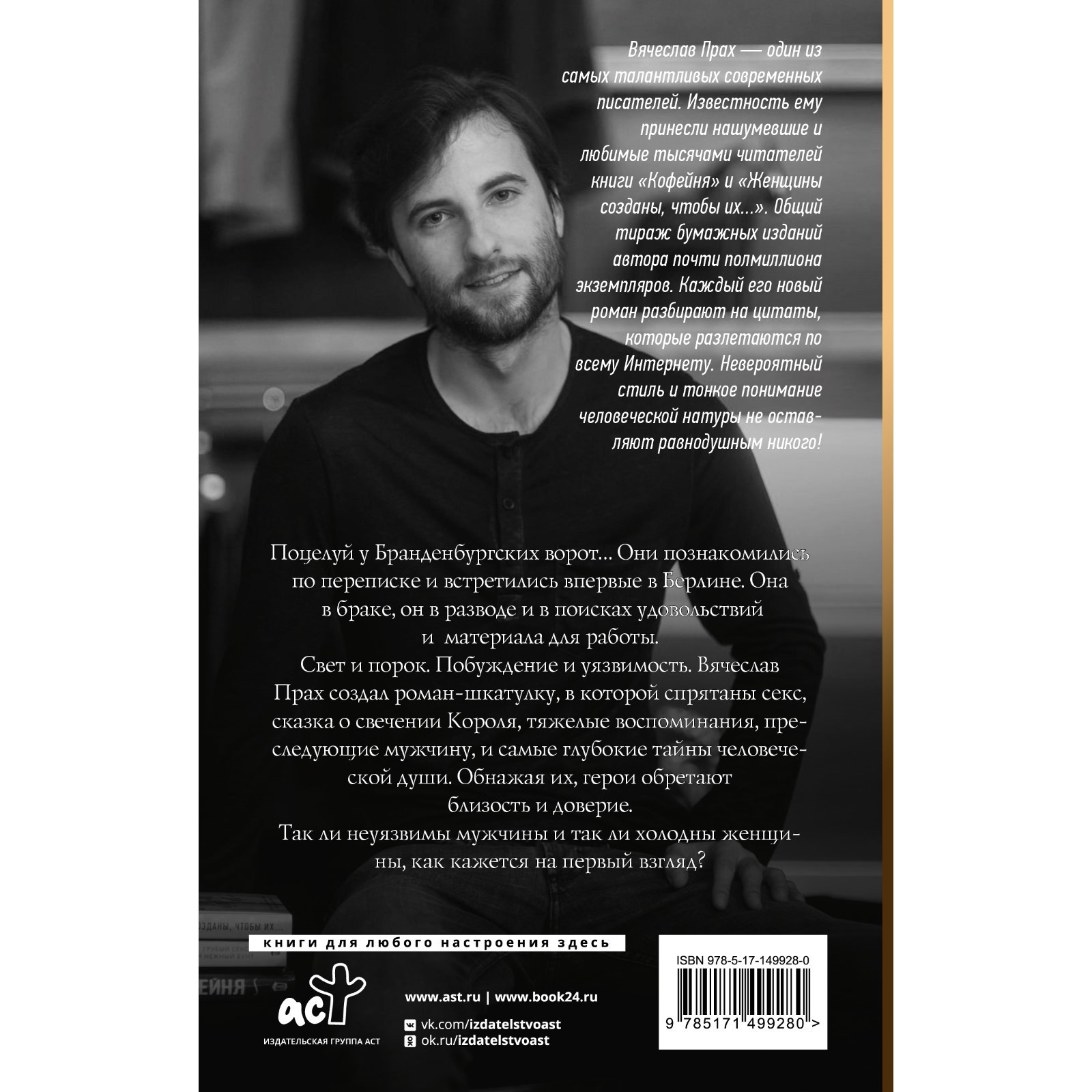 Давай я тебе подскажу? Вячеслав Прах, "Женщины созданы, ... Психология Фотостран