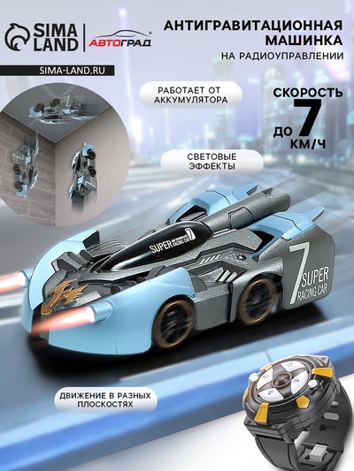 Антигравитационная машинка Wall Racer, радиоуправление, ездит по стенам, работает от аккумулятора, цвет синий