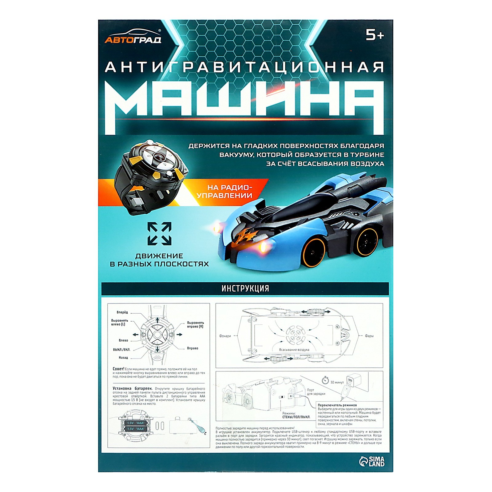 Антигравитационная машинка Wall Racer, радиоуправление, ездит по стенам,  работает от аккумулятора, цвет синий (7722490) - Купить по цене от 1 350.00  руб. | Интернет магазин SIMA-LAND.RU