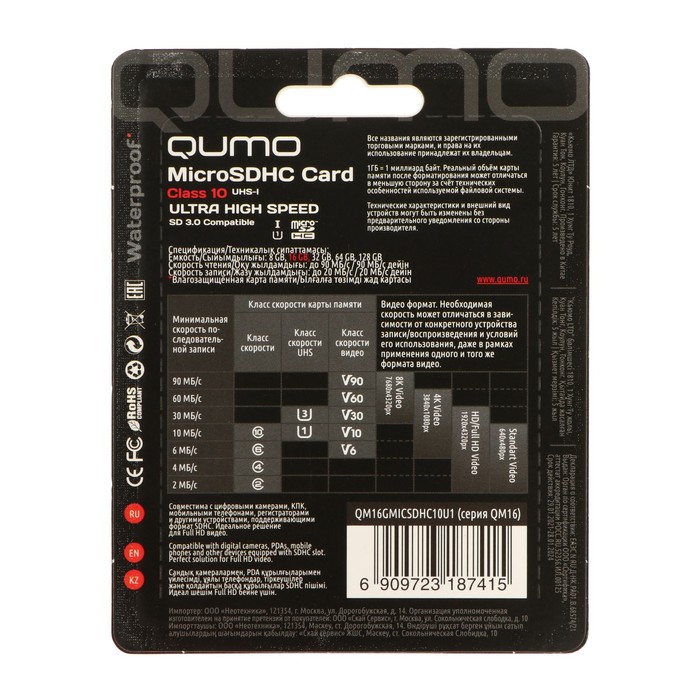 Карта памяти QUMO MicroSD, 16 Гб, SDHC, UHS-I, класс 10, с адаптером SD - фото 51302386