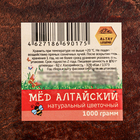 Мёд Алтайский  "Разнотравье", натуральный цветочный бочка, 1 кг - Фото 6