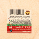 Мёд Алтайский  "Разнотравье", натуральный цветочный бочка, 1 кг - Фото 9