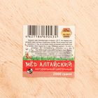 Мёд Алтайский "Разнотравье",  натуральный цветочный, 2 кг - Фото 6