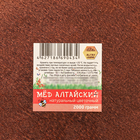 Мёд Алтайский "Разнотравье",  натуральный цветочный, 2 кг - Фото 9