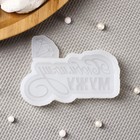 Силиконовый молд «Любимому мужу», 7,5×5,5 см, цвет прозрачный 9237133 Силиконовый молд «Любимому мужу», 7,5×5,5 см, цвет прозрачный 9237133