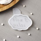 Молд «Я тебя люблю», 8×6 см, прозрачный 9237141 Молд «Я тебя люблю», 8×6 см, прозрачный 9237141