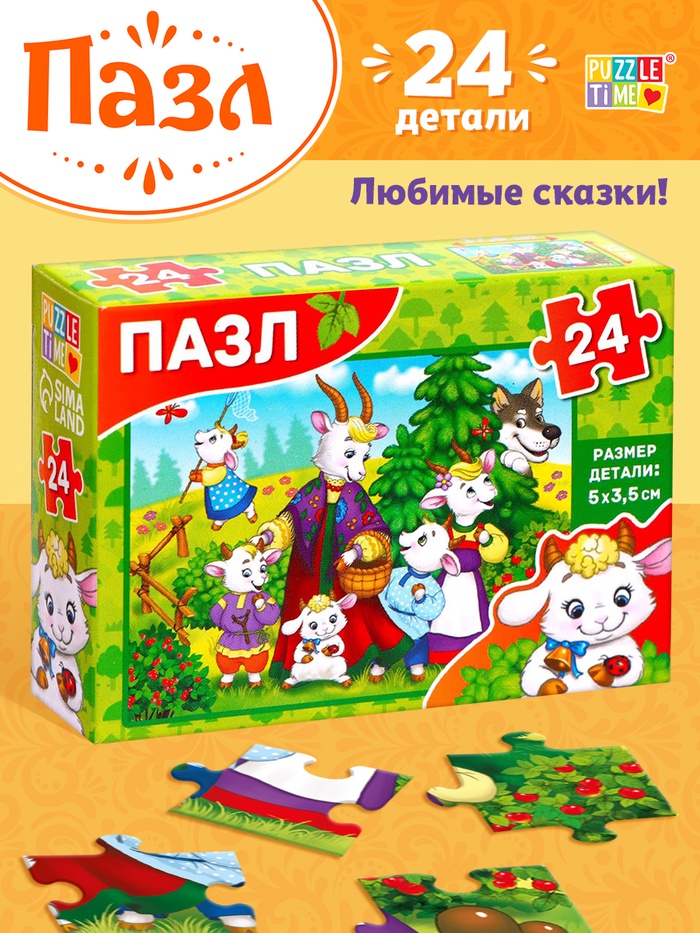 Пазл детские сказки «Волк и семеро козлят», 24 элемента - Фото 1