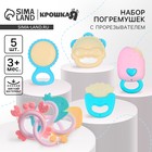 Погремушки с прорезывателем Крошка Я «Нежность», набор 5 шт. - Фото 1