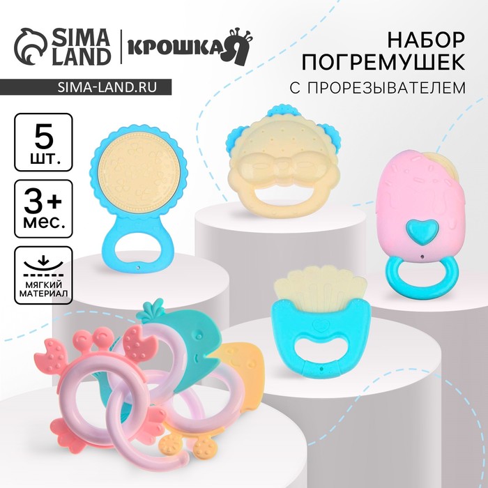 Погремушки с прорезывателем Крошка Я «Нежность», набор 5 шт. - Фото 1