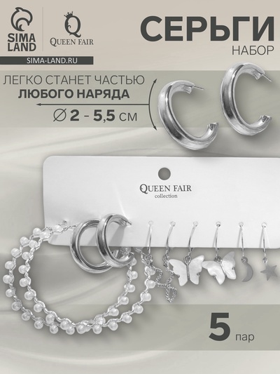 Серьги QF «Леди весна», набор 5 пар, цвет серебро, белый
