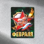 Магнит полимерный «23 февраля», 6×8 см - Фото 2